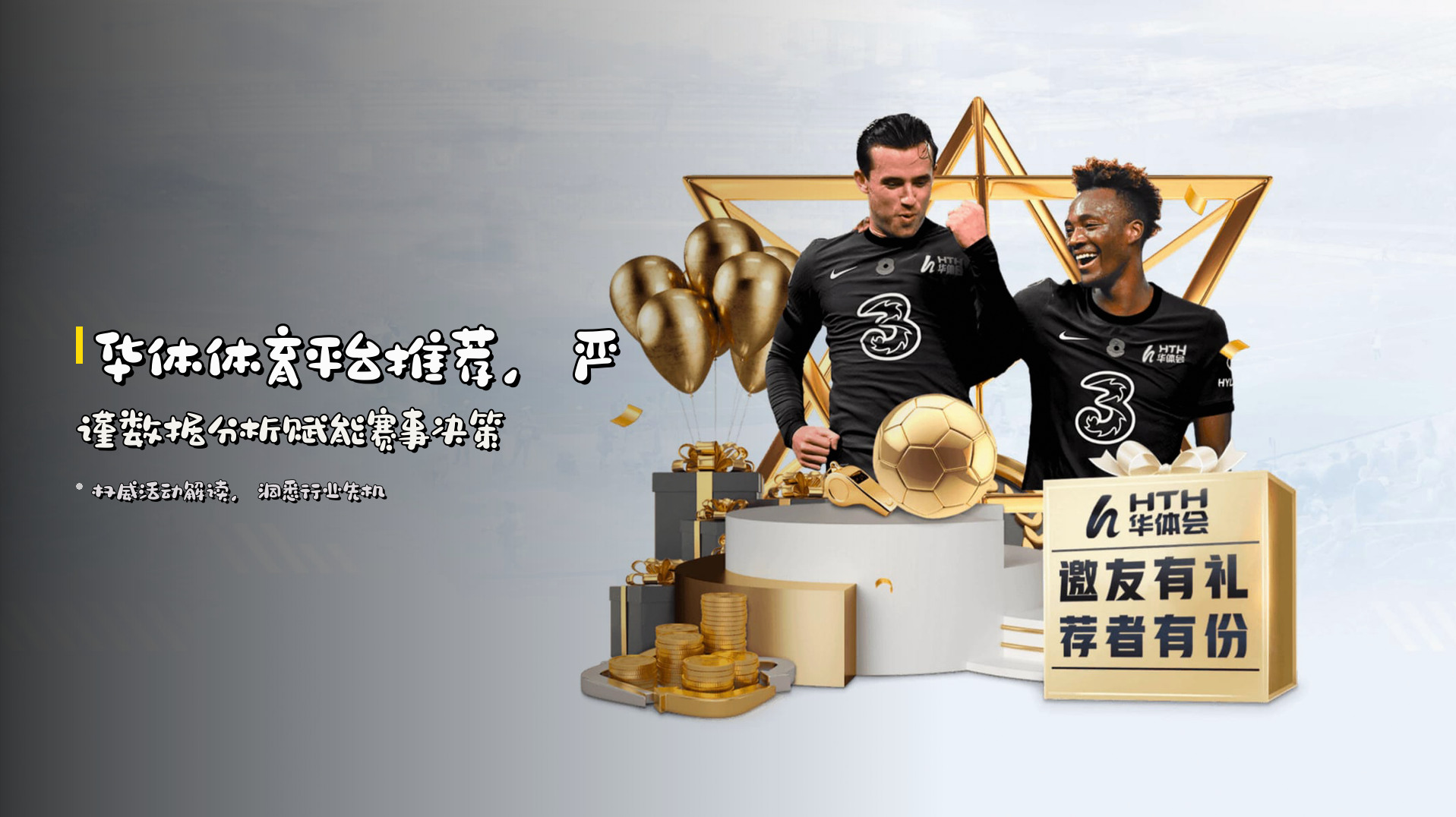 <strong>华体体育平台推荐</strong>，<br>严谨数据分析赋能赛事决策